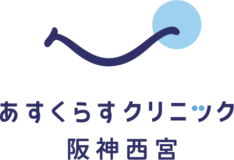 あすくらすクリニック阪神西宮　家庭医療｜総合診療｜内科